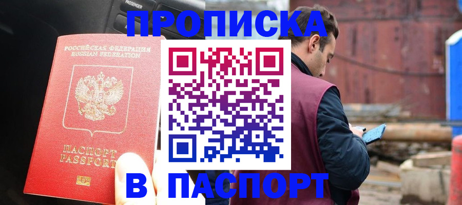 прописка паспорт в Валуйках
